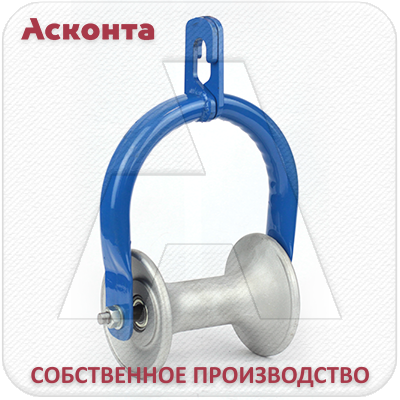 РПК120А Подвесной кабельный ролик, одинарный, для кабеля Ø до 120мм, AL валик 